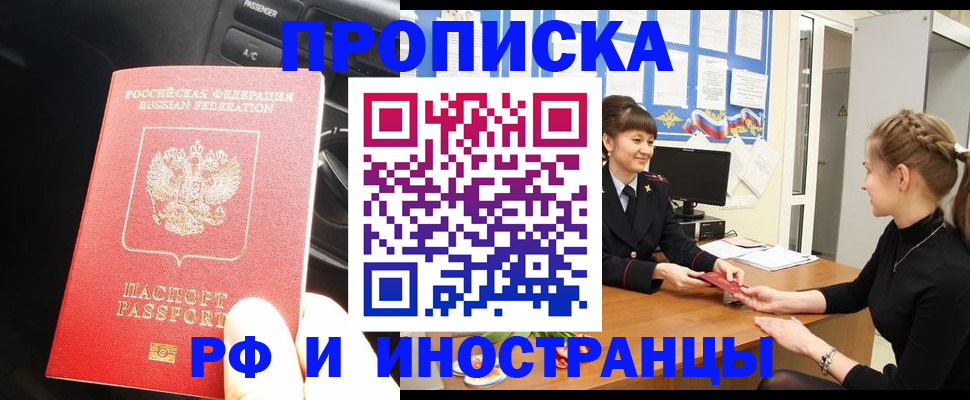 прописка гарантия в Берёзовском