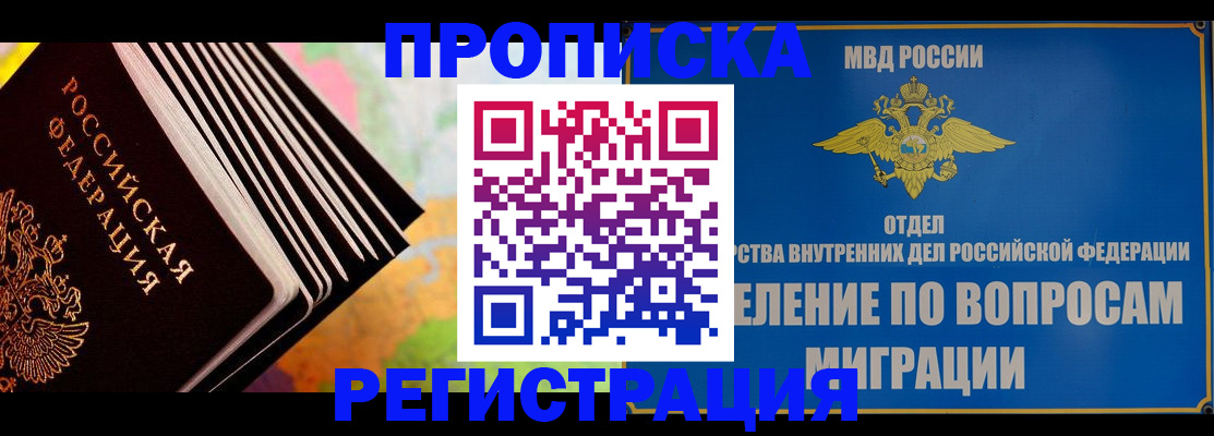 временная прописка в Берёзовском