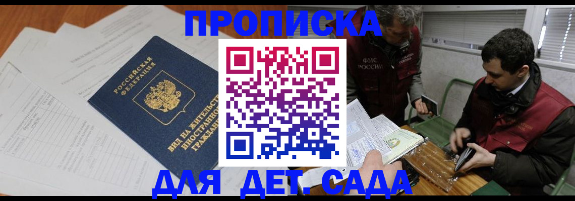 прописка законно в Берёзовском