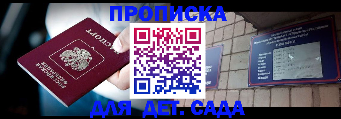 купить прописку в Берёзовском