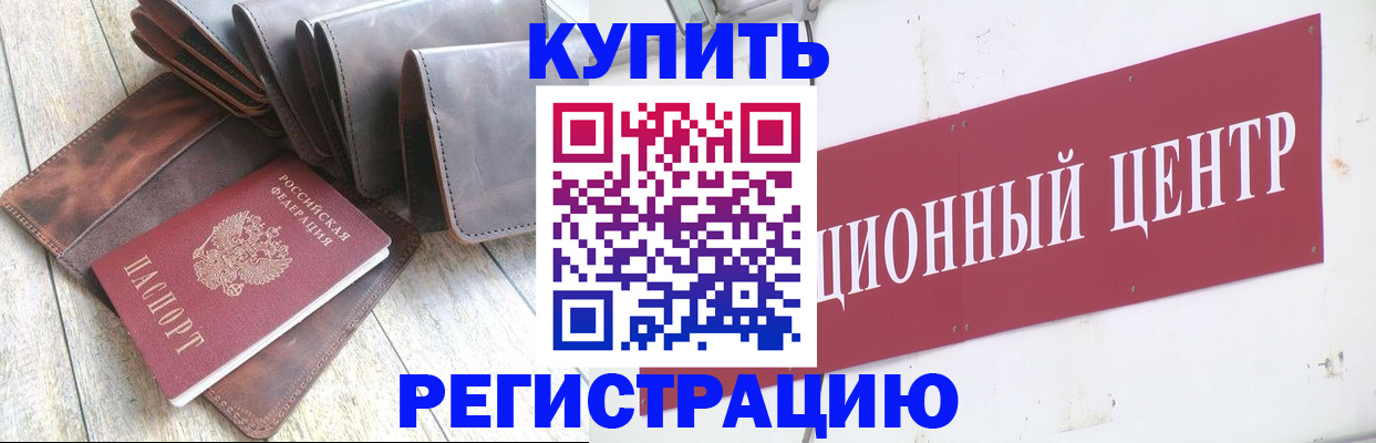 прописка для кредита в Берёзовском